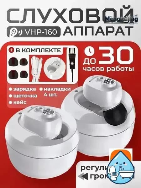 Слуховой аппарат