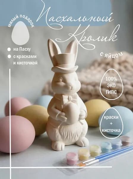 Набор для росписи Пасхальный кролик