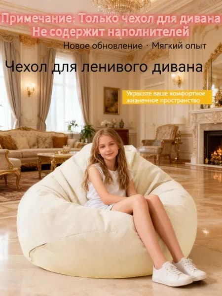 Бескаркасный пуф Шезлонг, Синтетическая дышащая сетка, Размер M,белый