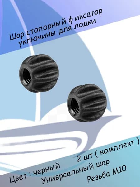 Аксессуары для судов