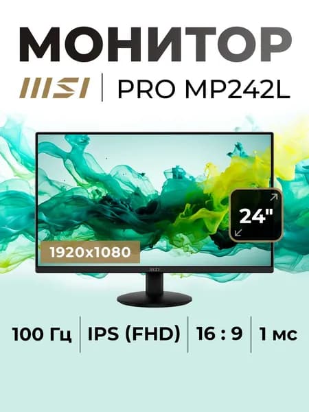 MSI 24" Монитор PRO MP242L (9S6-3PD5CT-016), IPS, 1920x1080, 100 Гц, черный