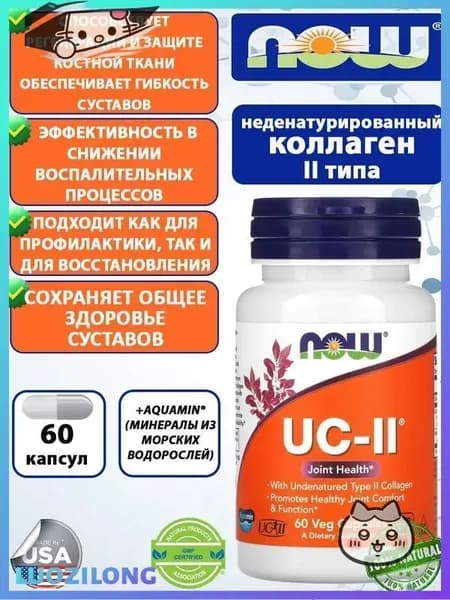 Коллаген UC-II, Коллаген 2 типа неденатурированный 60 капсул.