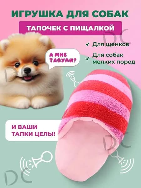 Игрушки для собак мелких и щенков средних пород