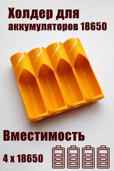 Холдер для батареек и аккумуляторов 18650
