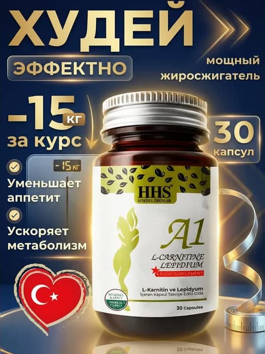 A1 для похудения. Жиросжигатель. L-Carnitine для женщин
