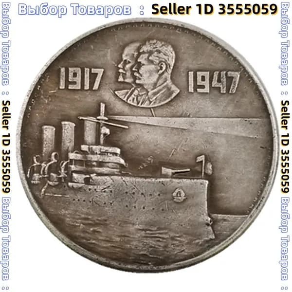Монета СССР 1 рубль 1947 года 30 лет Октябрьской революции