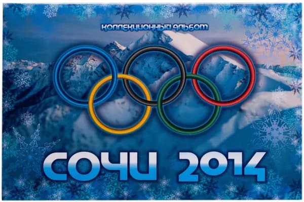 Альбом для памятных 25-рублевых монет "Олимпиада в Сочи - 2014", капсульный, на 4 монеты