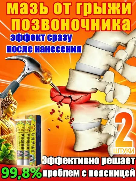 2 шт.тайская мазь для суставов,мазь для спины обезболивающая,для двойного проникновения