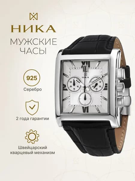 НИКА, Часы мужские наручные серебряные кварцевые CELEBRITY 1064.0.9.23H.B