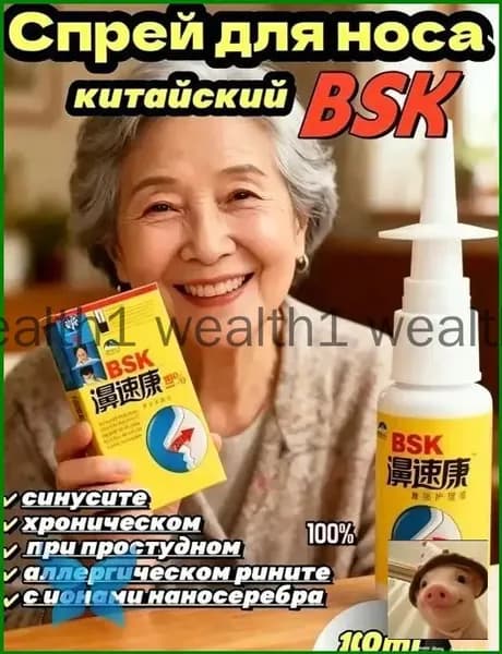 Назальный спрей BSK Nasal Sukang 100 мл, 5 шт, премиум