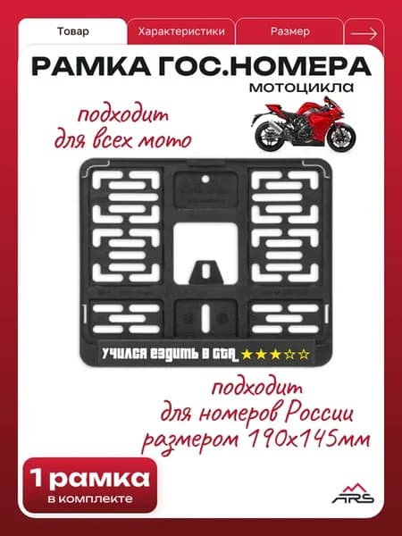 Рамка номера(МИНИ 190 х 145мм) для мото Учился ездить в GTA