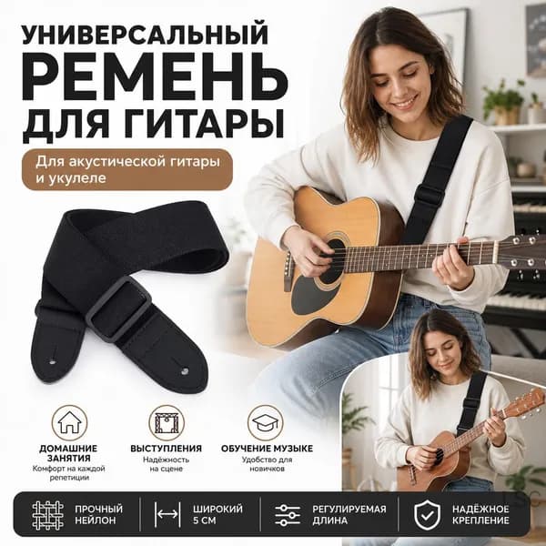 Черный ремень для гитары, широкий, универсальный для акустической гитары и укулеле
