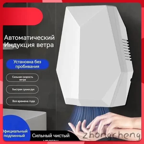 Сушилка для рук