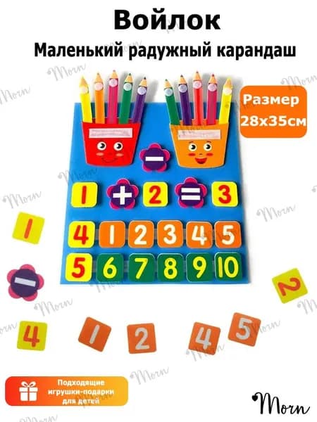 Детская обучающая, развивающая игра из фетра БиЗи Тойс "Математические пальчики: сложение и вычитание", Монтессори