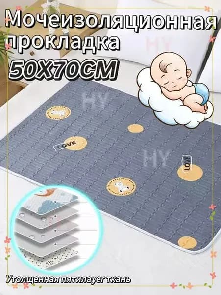 Мочеизоляционная прокладка,Впитывающая непромокаемая многоразовая для новорожденных,50x70CM, 1 шт.