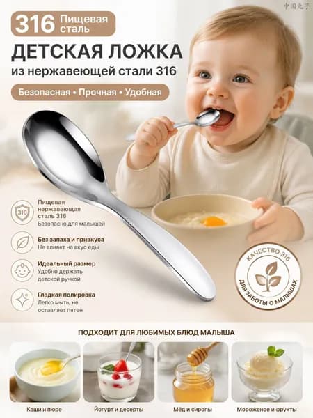 Детская ложка из нержавеющей стали 316 пищевого класса, безопасная, антикоррозийная, долговечная, для кормления младенцев, десертов, меда и мороженого