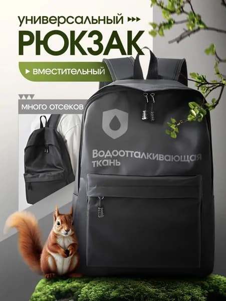 Рюкзак универсальный мужской, для ноутбука, спортивный черный
