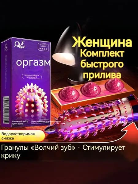 Крупные частицы оргазма упаковка из 10 штук