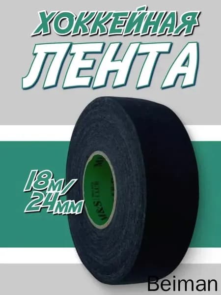 Лента для клюшек
