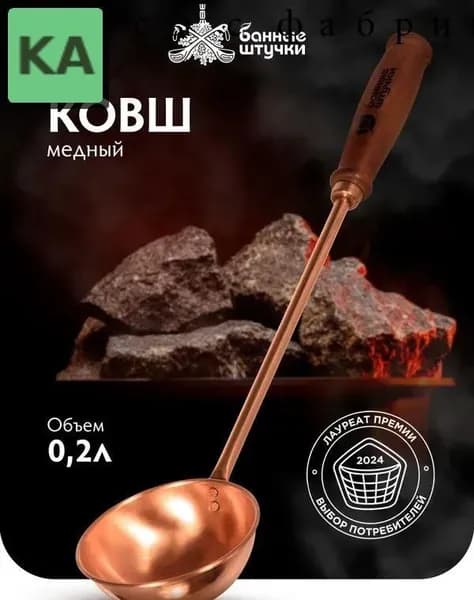 Бондарное изделие для бани Ковш для бани, 0.2 л