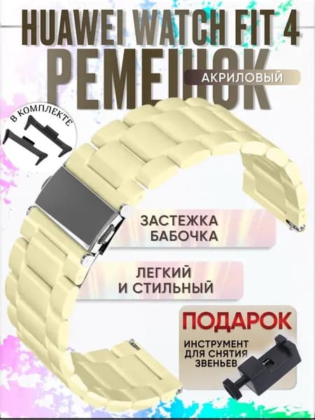 Huawei watch fit 4 ремешок пластиковый