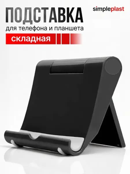 Подставка/крепление для телефона