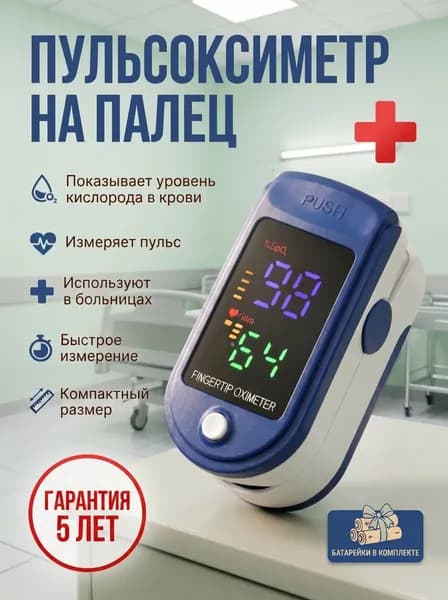 пульскометр пульсометр медецинский на палец