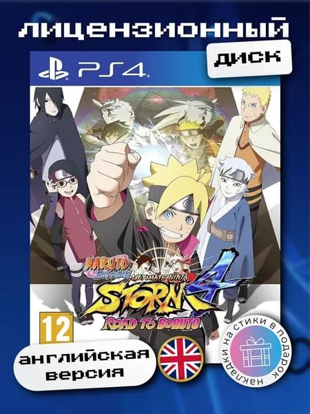 Naruto Shippuden: Ultimate Ninja Storm 4: Road to Boruto PS4, английская версия