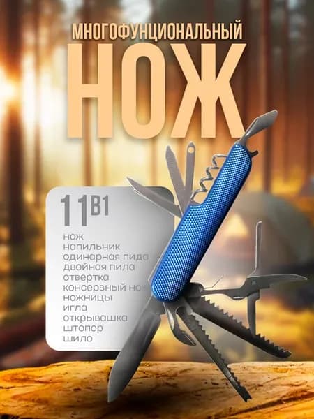 Мультитул нож 11 предметов
