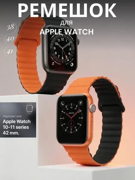Ремешок для Apple watch 38 40 41 42 (series 10 11) mm