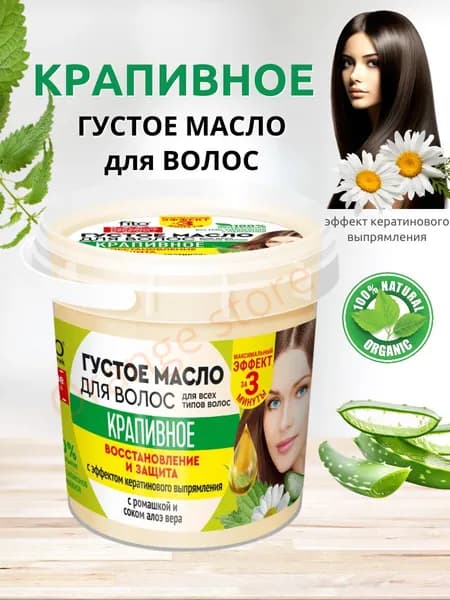 Fito Косметик Маска для волос, 153 мл