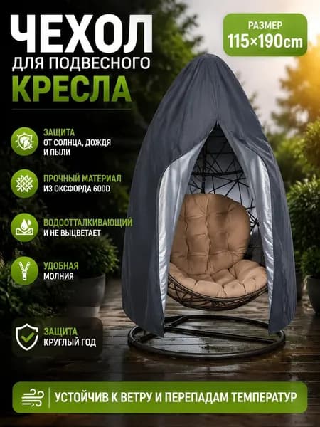 Чехол для бескаркасной мебели, Размер XL,серебристый, серый
