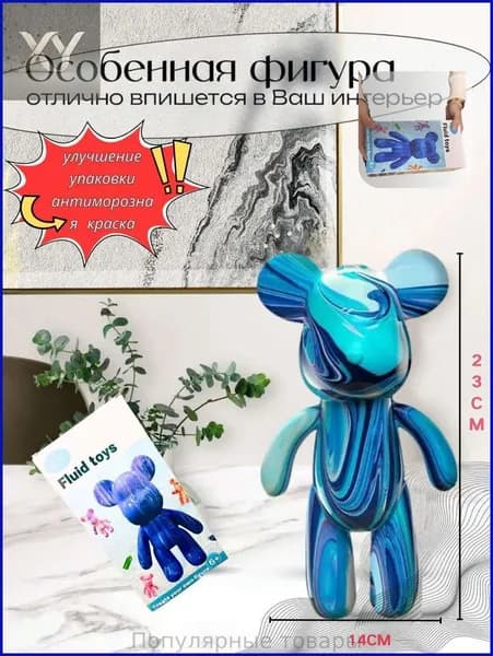 Набор для творчества Игрушка Медведь BearBrick 23 см для девочек, мальчиков и взрослых, краски флюид арт: Синий;голубой;белыйй