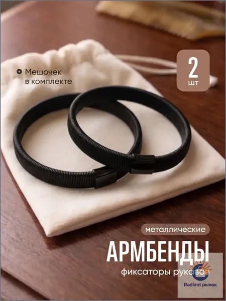 Черные нарукавные повязки - 2 шт.