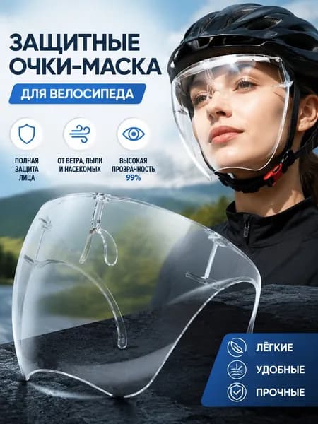 Очки для велоспорта