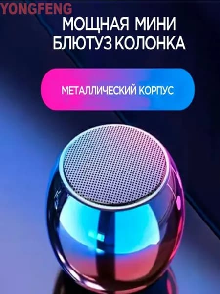 Bluetooth колонка