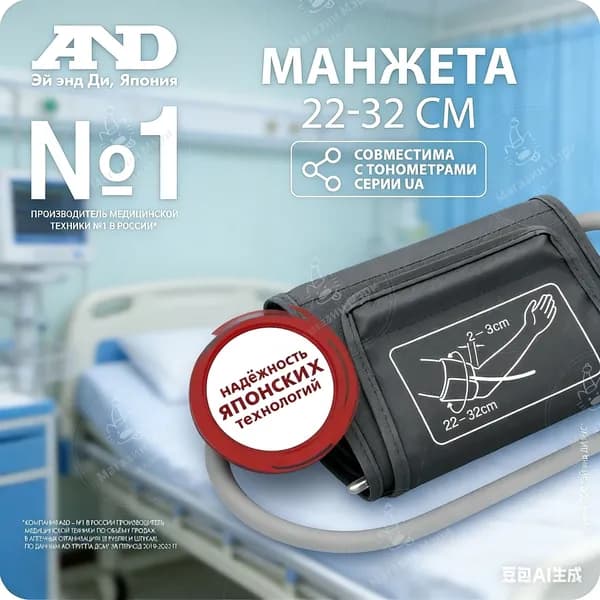 манжета для тонометра, анатомической формы 22-32 см, совместимая с AND UA-CUFBOX, универсальная запчасть для измерения давления, плечевая