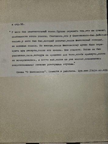 Автограф. Цитата Олеша "О Маяковском". Шилов Лев Алексеевич. Рабочие материалы №10