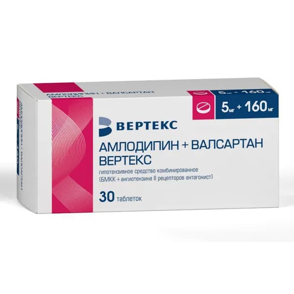 Амлодипин+Валсартан Вертекс таблетки п/о плен. 5мг+160мг 30шт