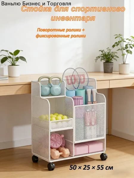 Стеллаж для спортивного инвентаря, длина: 50 см