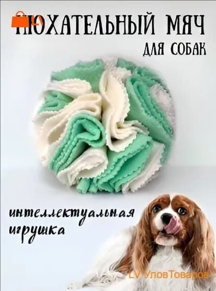 Нюхательный поисковый мяч, шар для собак, игрушка для поиска еды, корма, лакомств