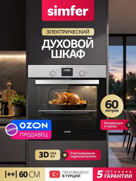 Simfer B6EM59070 Электрический духовой шкаф, встраиваемый, 59,5 см, серый металлик