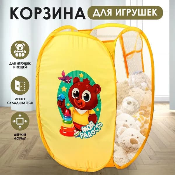 Корзина для хранения игрушек Моя радость, с термопринтом