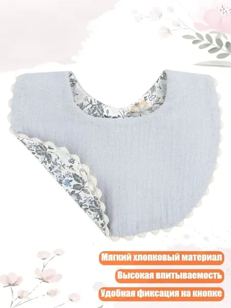 Слюнявчики для малышей Круглые Двусторонние для кормления, H550