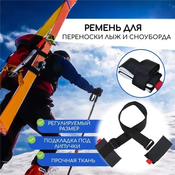 Плечевой ремень для лыж и сноуборда / Переноска для лыж и палок, черный, Master-Pokupok