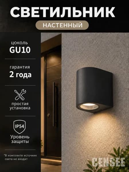 Настенный уличный светильник GU10 IP54, алюминиевый корпус, 220-240В, max 12Вт, фасадный влагозащищенный светильник для дома и террасы