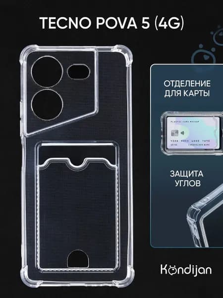 Чехол для Tecno Pova 5 4G с карманом, с картхолдером и защитой камеры, прозрачный / Техно Пова 5