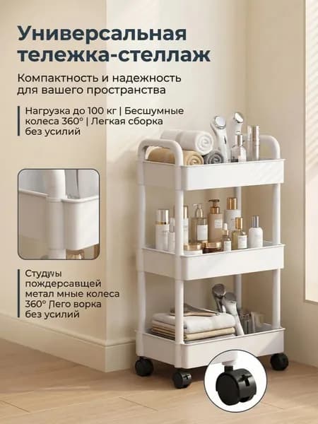 Премиум стеллаж белый для хранения, 1 упаковка/Тележка косметологическая/Тележка косметологическая парикмахерская на колесах