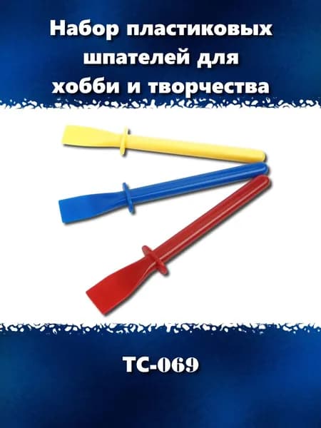 Набор пластиковых шпателей для моделизма, ТС-069