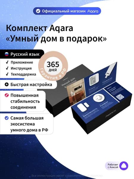 Aqara Комплект умного дома "Умный дом в подарок" SSHPK4